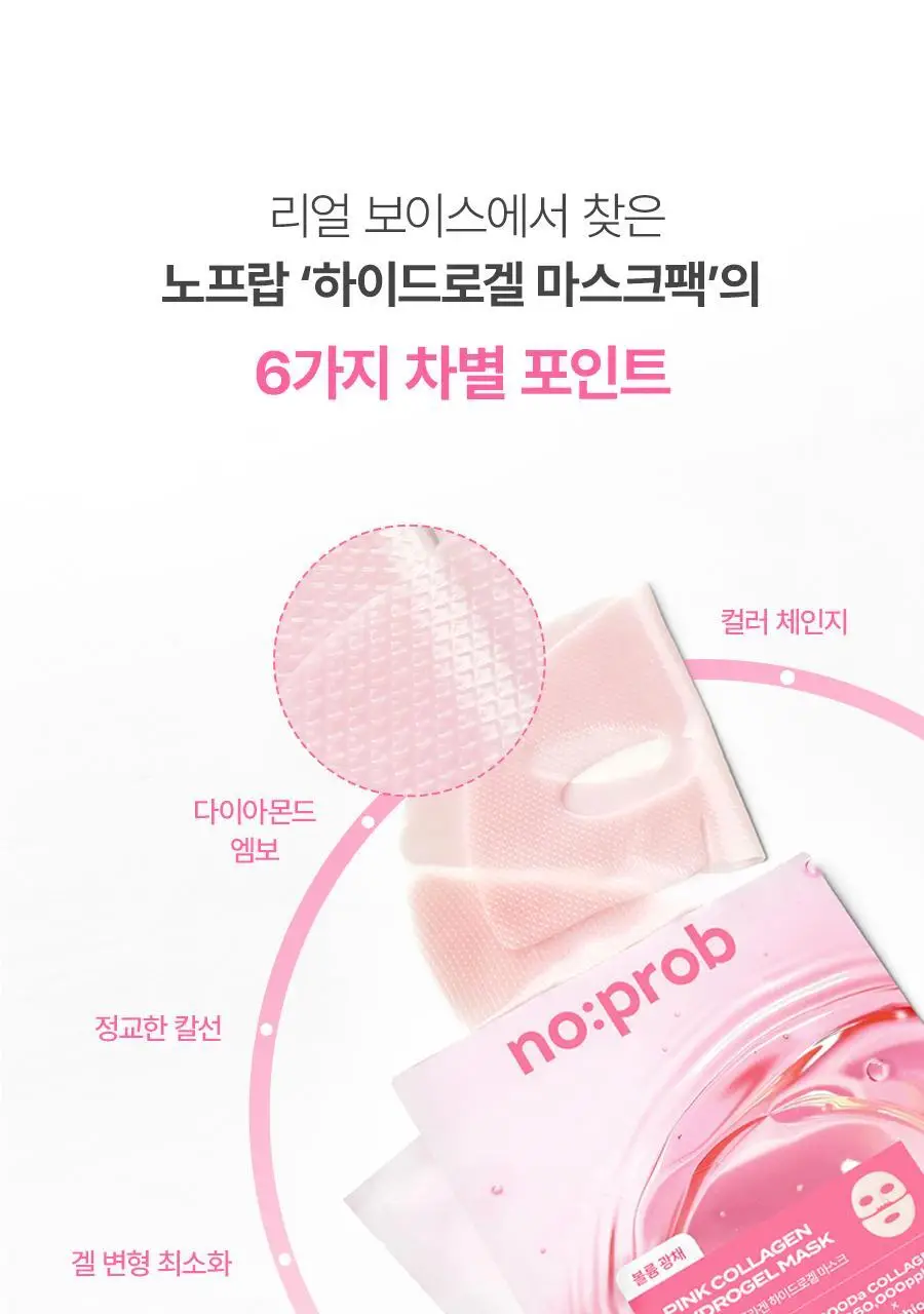 [1매/앰플 37g 용량] 노프랍 하이드로겔 마스크팩 3종 상세페이지 10